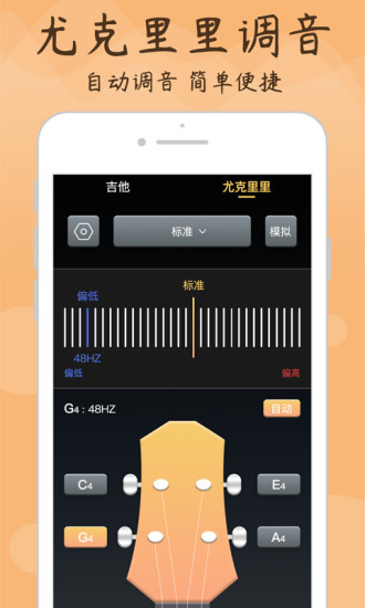 吉他调音大师安卓版最新版图2