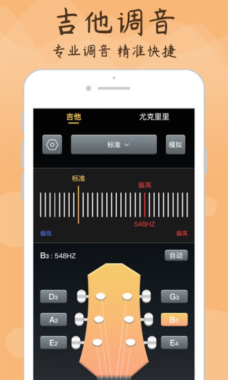 吉他调音大师安卓版最新版图3