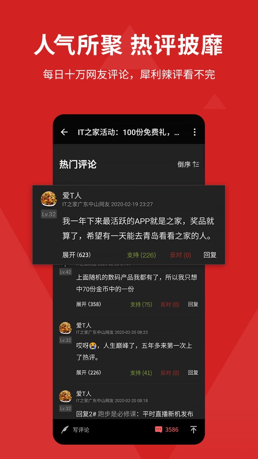 IT之家安卓版旧版官方版图1