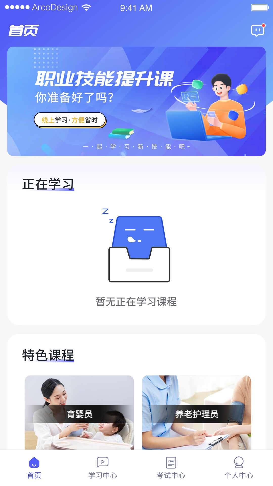 职学宝安卓最新版图2