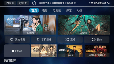 星视界tv版最新版免费版图2