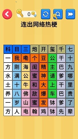 文字玩梗大师最新版图2