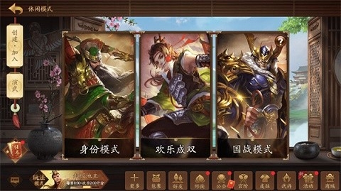 三国杀十周年移动版官网版图2