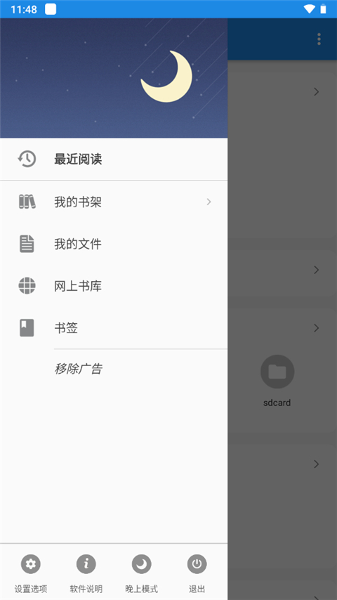 静读天下免费版图3