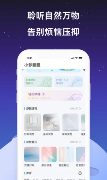 睡眠一潮汐白噪音最新版图3