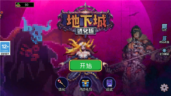 地下城进化版图2