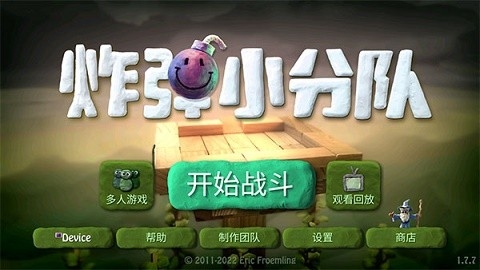 炸弹小分队官方版最新版图2