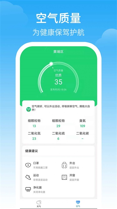 气象预警手机版图1