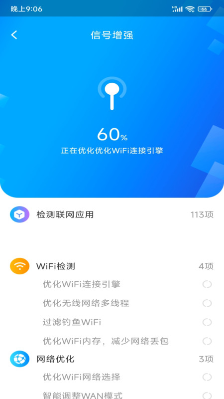 WiFi极连钥匙安卓版图3