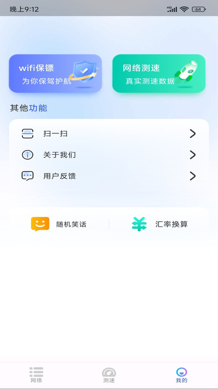 WiFi极连钥匙安卓版图2