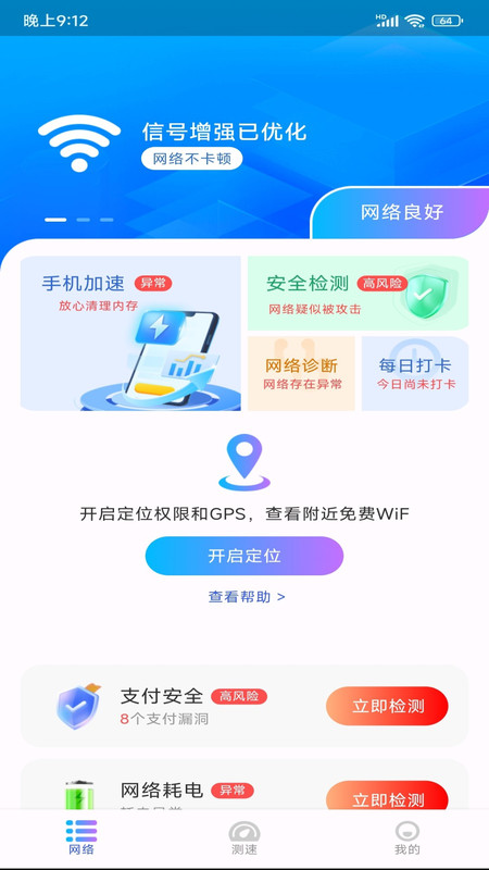 WiFi极连钥匙安卓版截图4