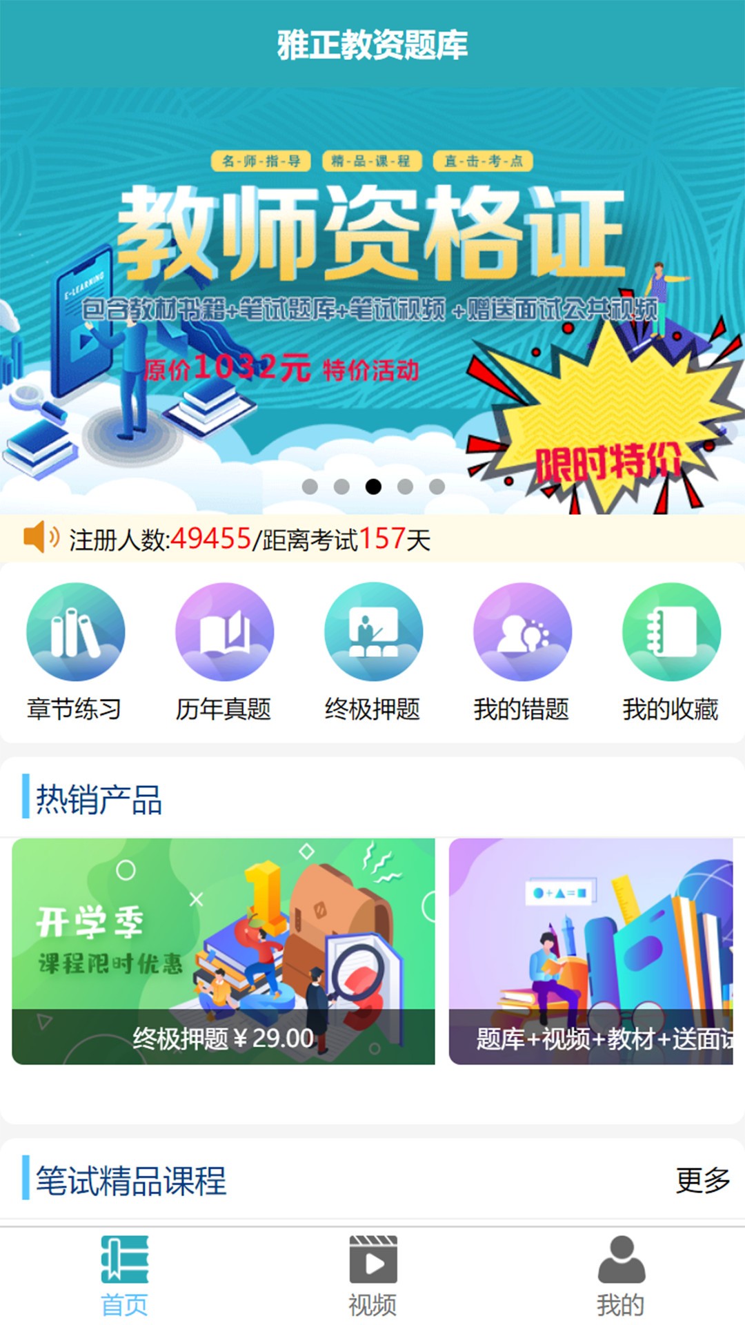 雅正教资题库最新版图3