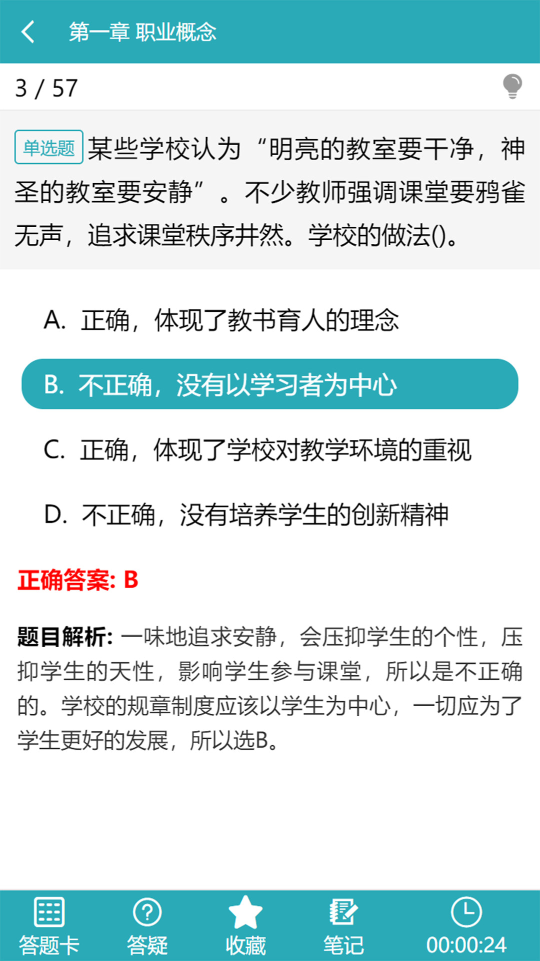 雅正教资题库最新版图2