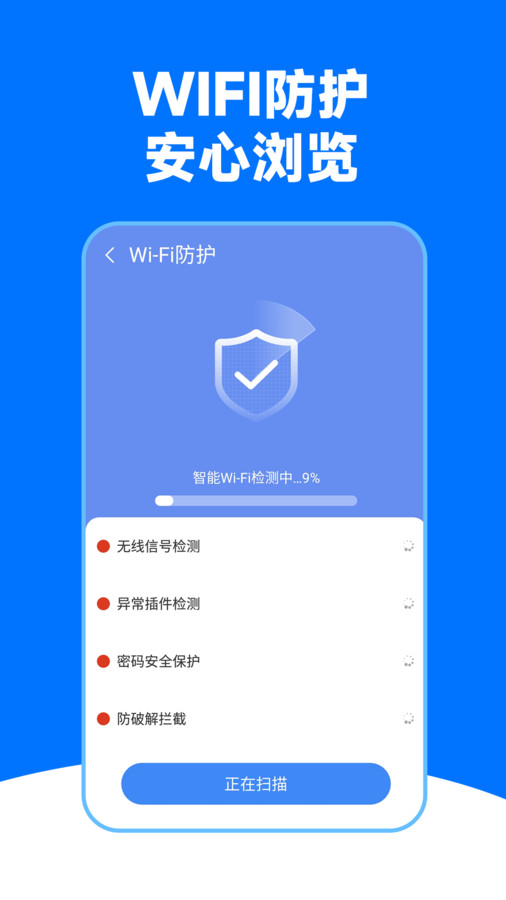 WiFi王能钥匙安卓版图1