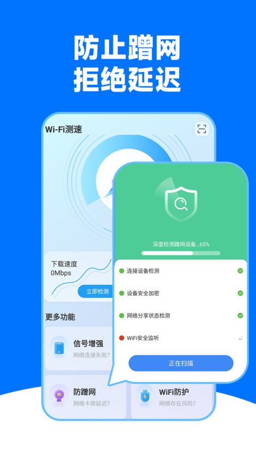 WiFi王能钥匙安卓版图3