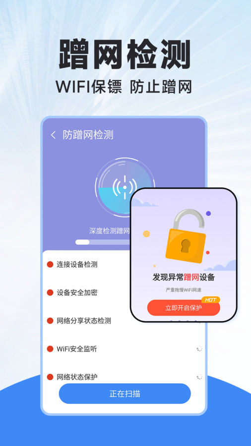 WiFi连连钥匙安卓版图3