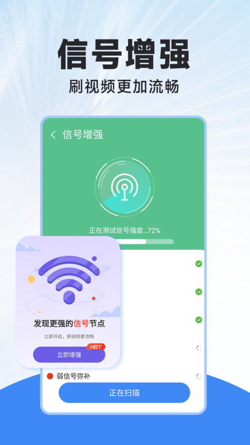 WiFi连连钥匙安卓版截图4