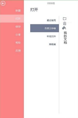 百度脑图官方版图3