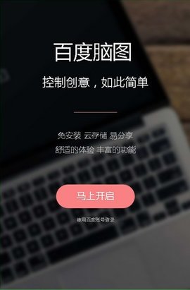 百度脑图官方版图1