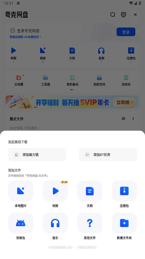 夸克网盘官网版图3