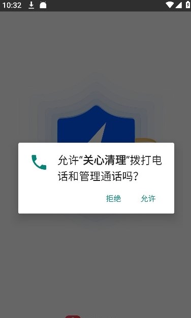 关心清理安卓版图1