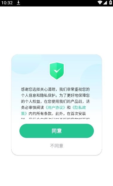 关心清理安卓版图2