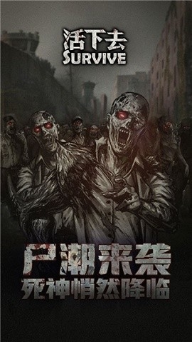 活下去无限金币版图2