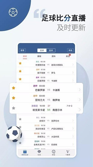 球探足球比分手机版图1