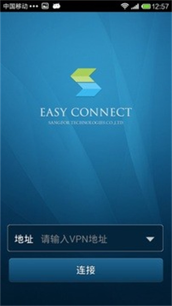 EasyConnect安卓版免费版图2