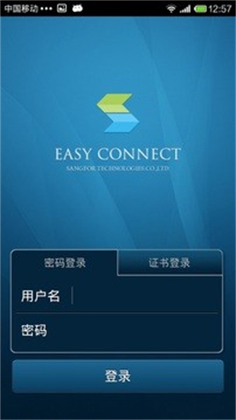 EasyConnect安卓版免费版图1