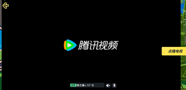 元梦之星《元梦之星》怎么看电视 怎么看电视图2