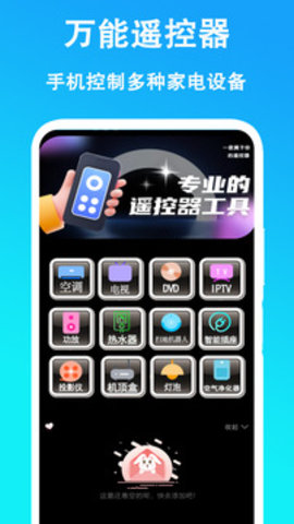 万能遥控器图2