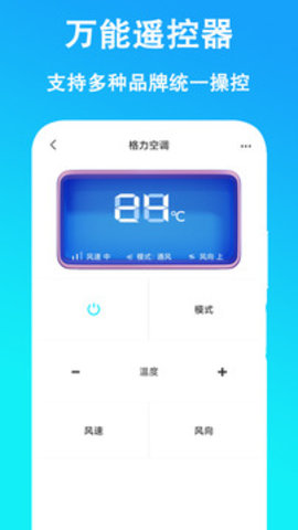 万能遥控器截图4