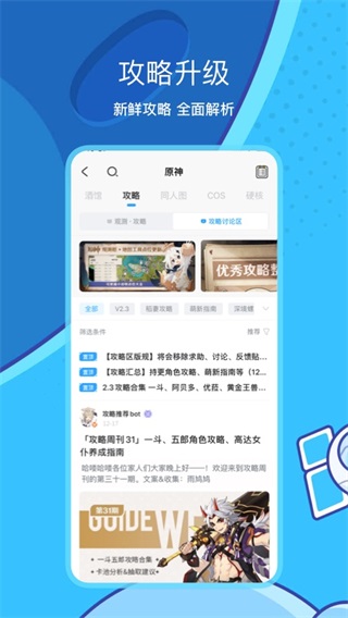 米哈游通行证最新版免费版图3