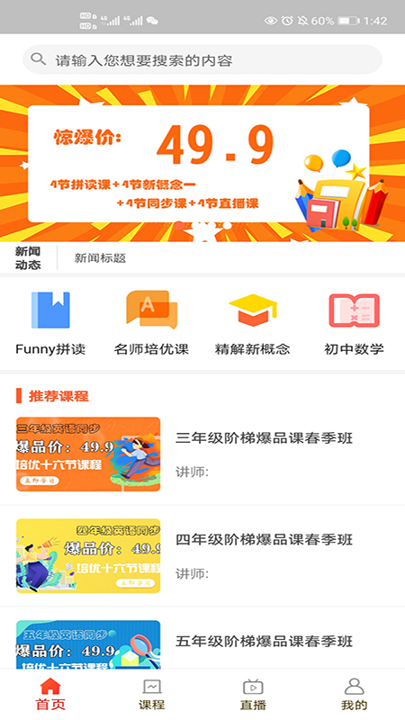 学优课堂安卓最新版截图4