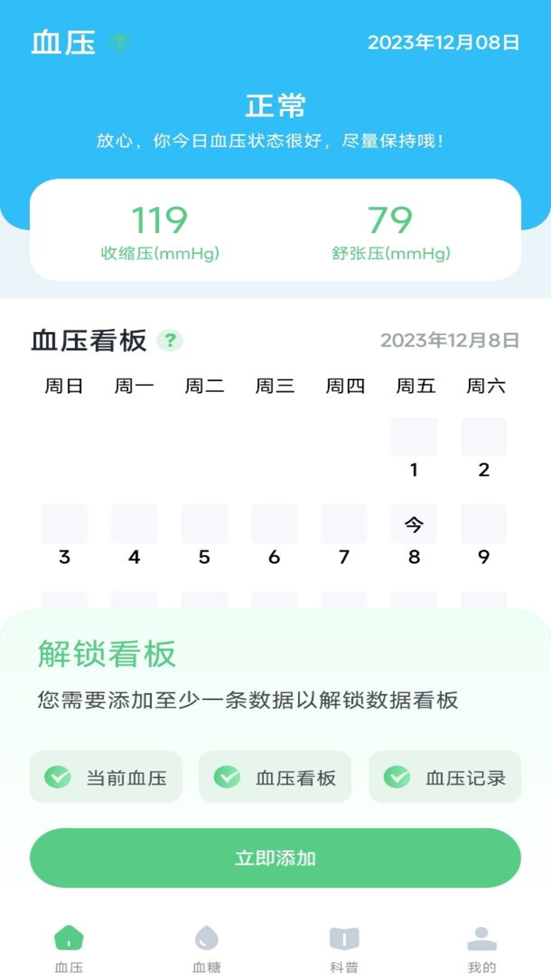 血压记录宝最新版图3