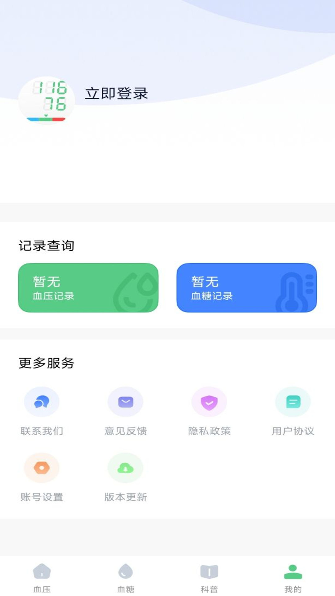 血压记录宝最新版图2