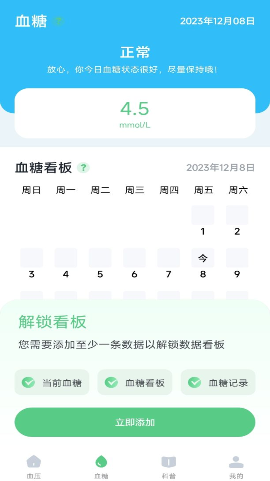 血压记录宝最新版图1