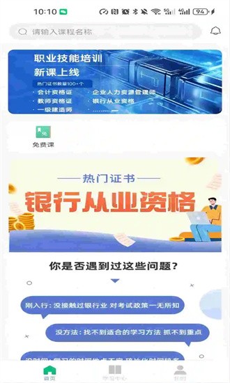 好课学官方版图1