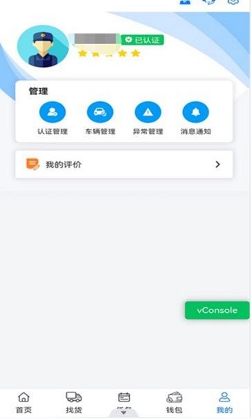 铝通天下司机端最新版图1