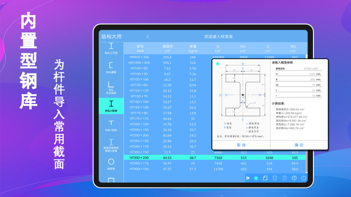 结构大师HD最新版图1