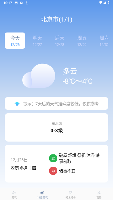 舒适天气安卓最新版图1