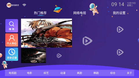 微垠影视TV最新版图1