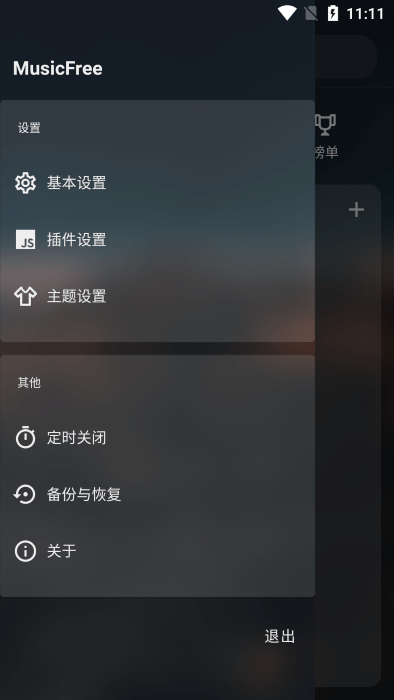 MusicFree官方版免费版图2