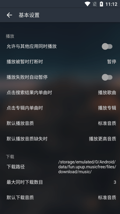 MusicFree官方版免费版图3