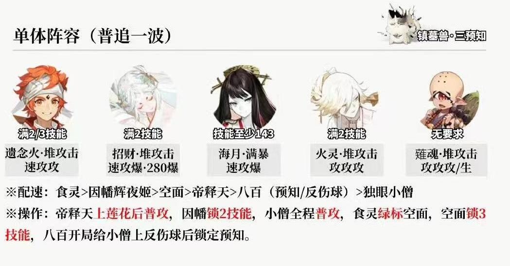 阴阳师《阴阳师》超鬼王第一天阵容推荐 超鬼王第一天阵容推荐图7