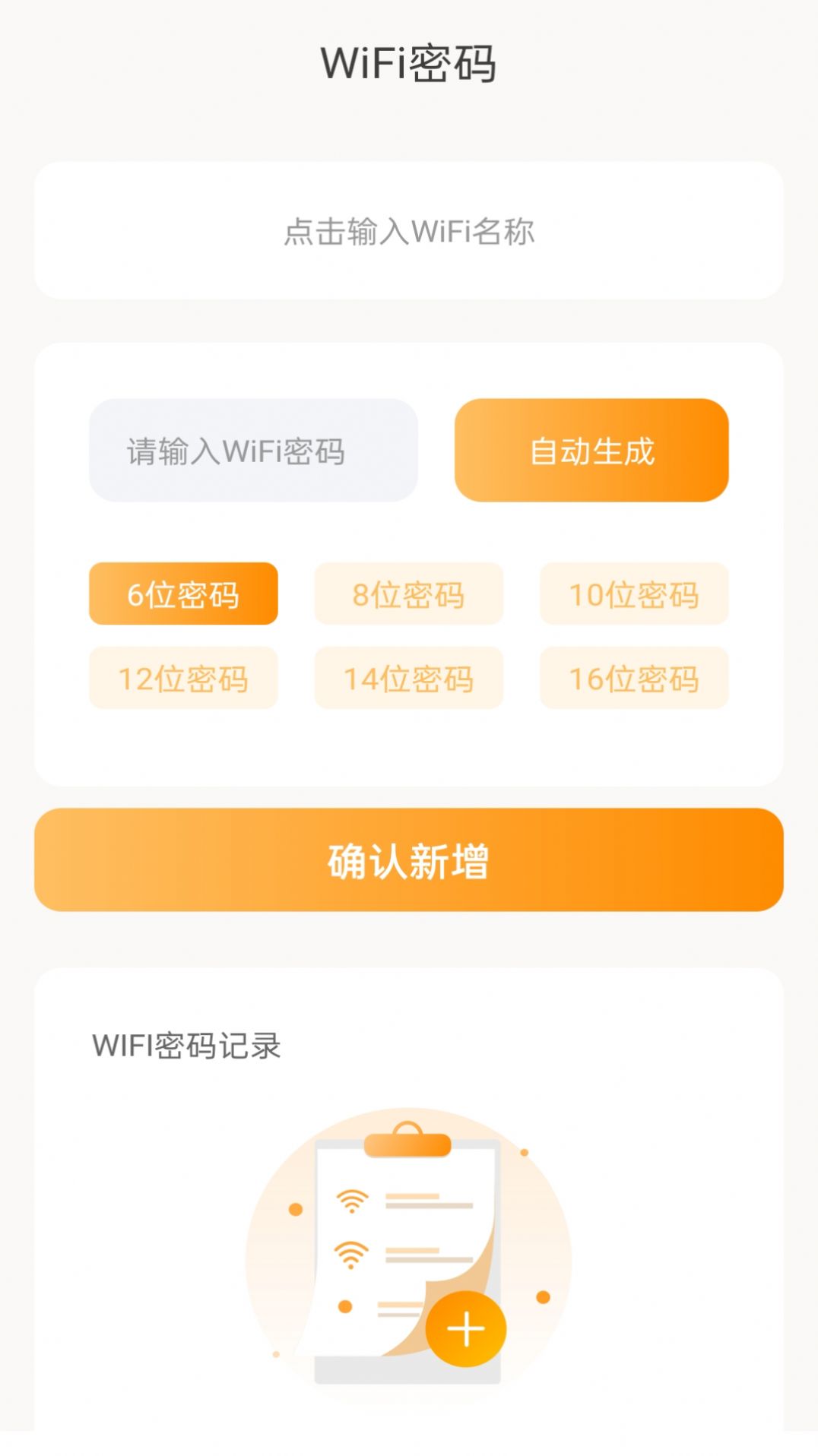 晴天WiFi最新版2024图2