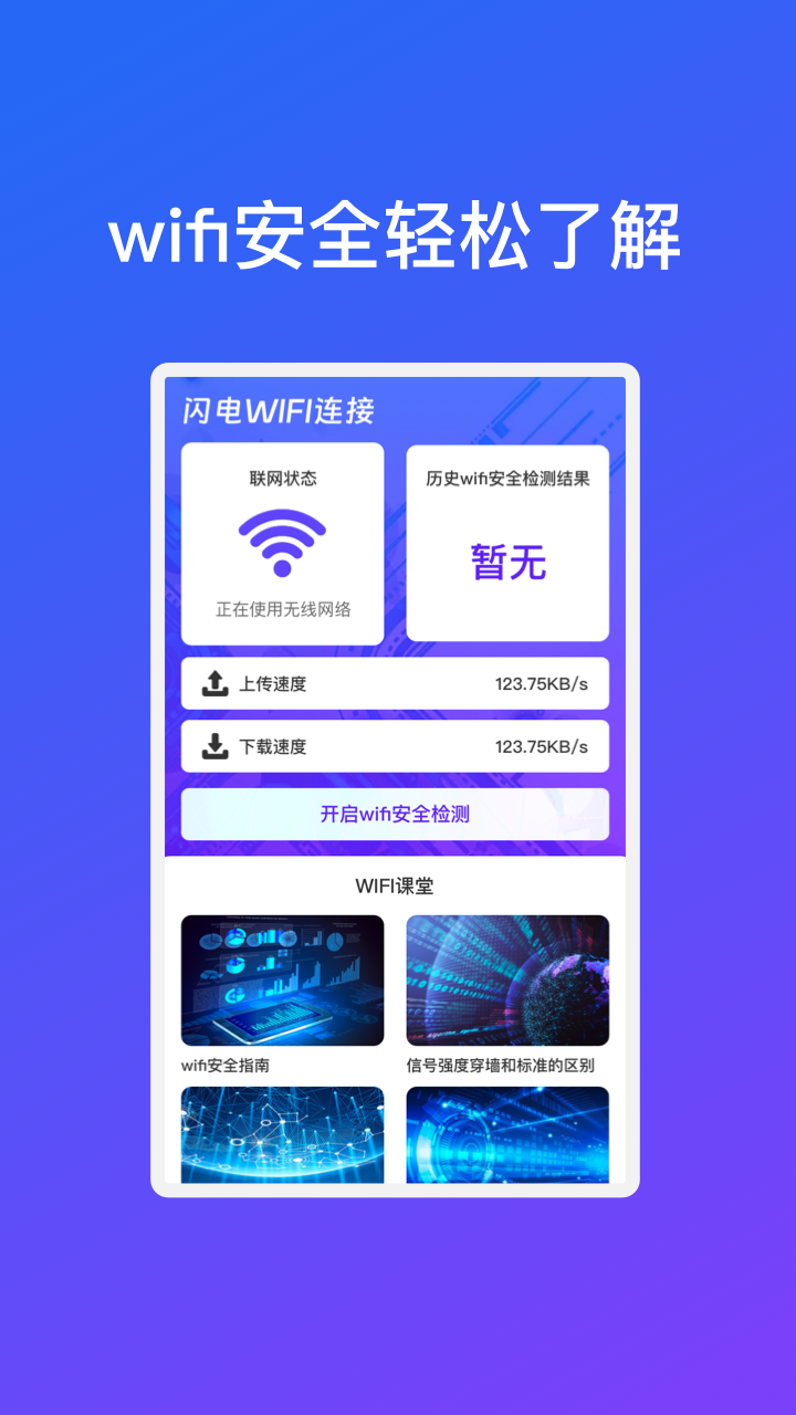 闪电WiFi连接安卓版图2