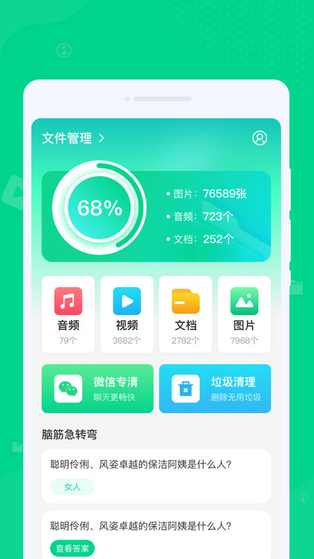 专清理大师最新版图1