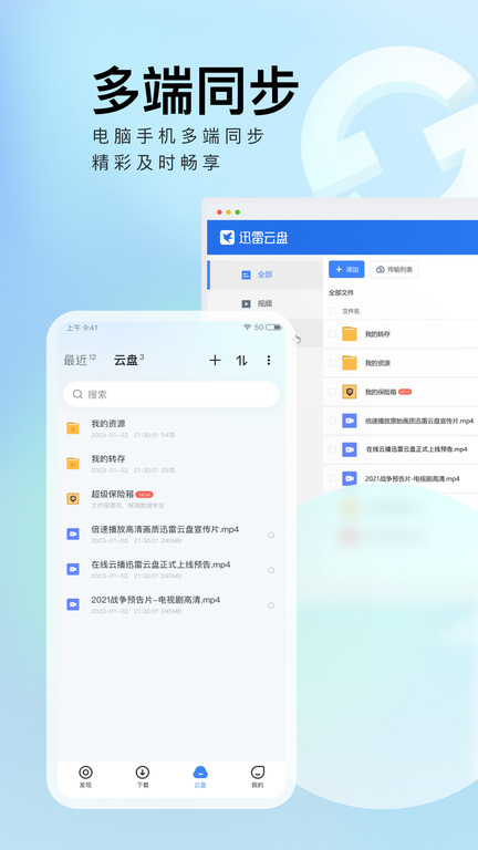 迅雷年费版手机最新版图3